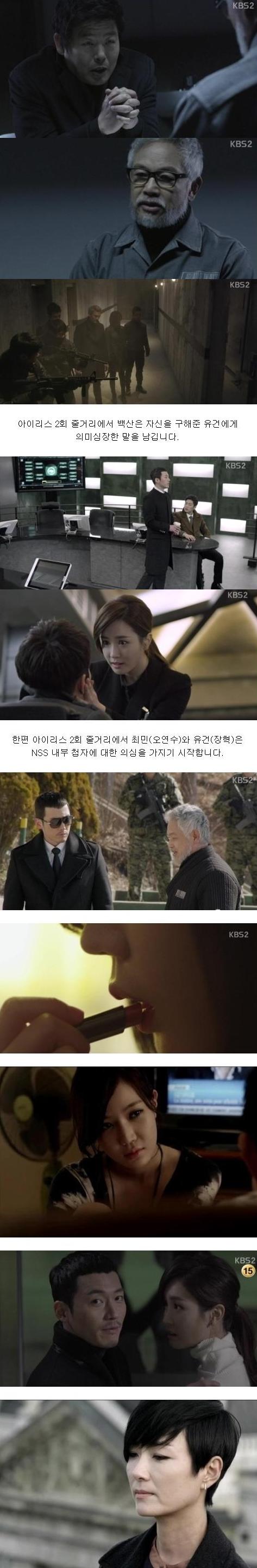 episode 2 captures for the Korean drama 'IRIS 2'