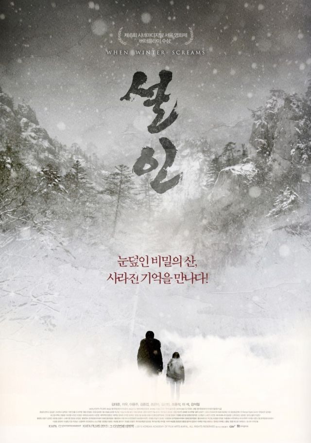 Trailer released for the Korean movie 'When Winter Screams'