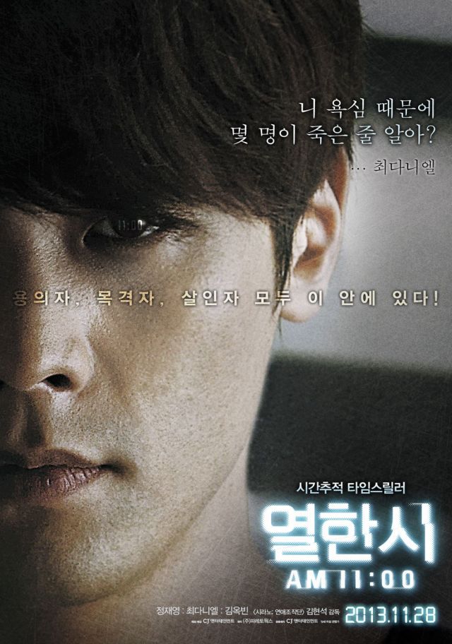 character posters and videos for the Korean movie '11 AM'