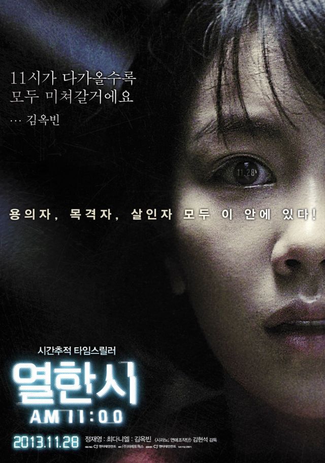 character posters and videos for the Korean movie '11 AM'