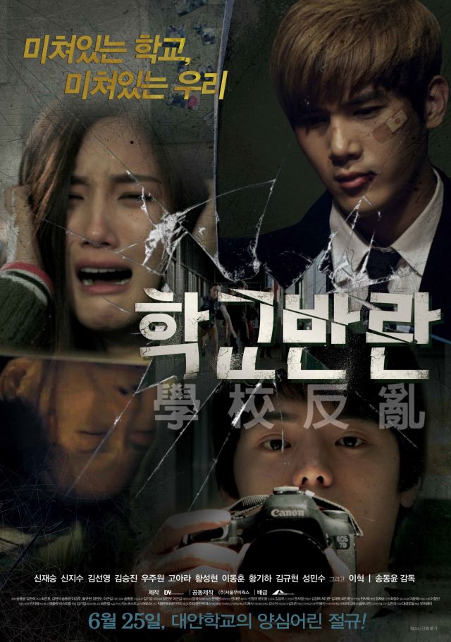 30s Trailer released for the Korean movie 'School Riot'