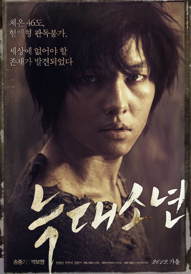new posters for the upcoming Korean movie &quot;A Werewolf Boy&quot;