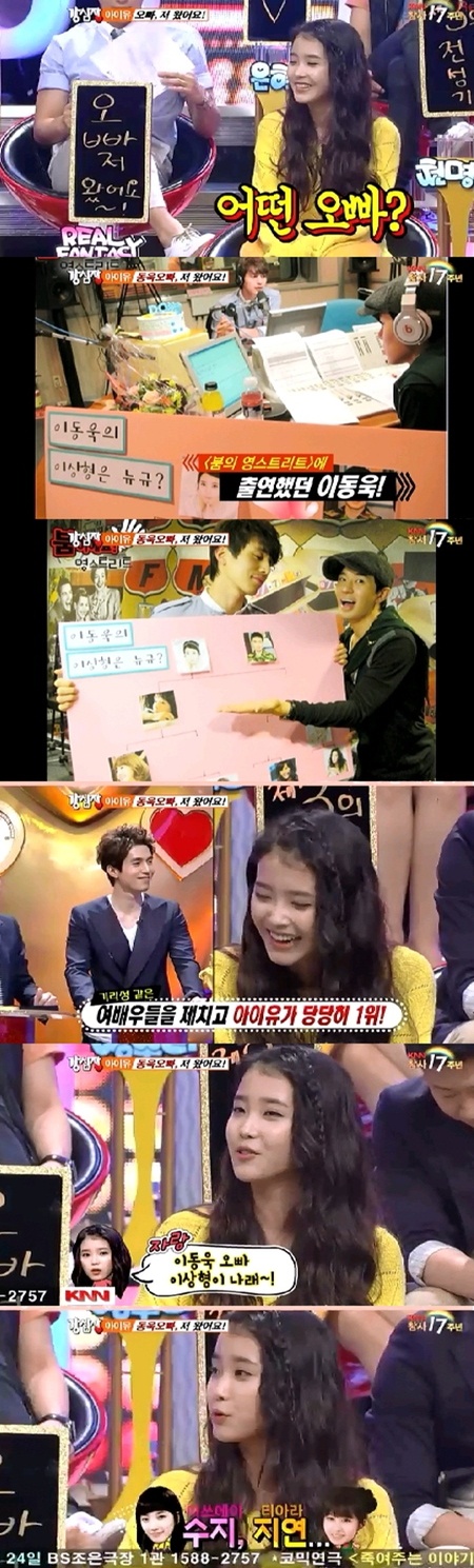 IU &quot;I showed off to Suzy and Jiyeon that I am Lee Dong-wook's ideal type&quot;