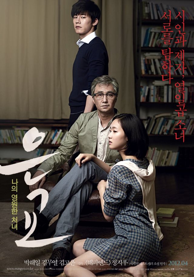 Korean movies opening today 2012/04/25 in Korea