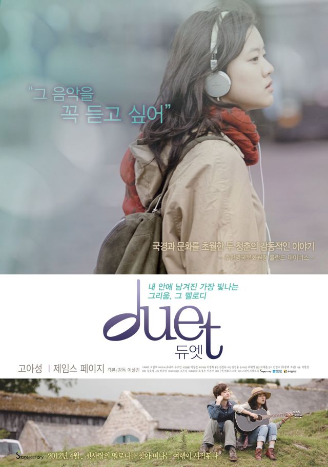 Upcoming Korean movie &quot;Duet&quot;