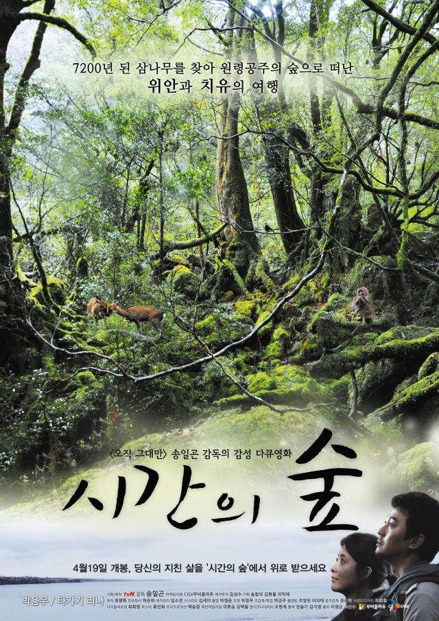 new videos for the Korean documentary &quot;Forest of Time&quot;