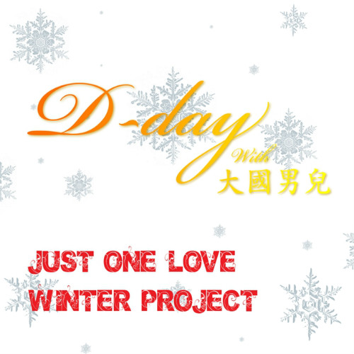 D-day release MV for winter single &ldquo;Just One Love&rdquo; ft. The Boss&rsquo; Injun