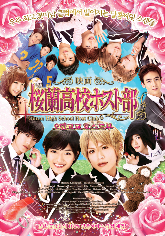 Nichkhun&rsquo;s movie &lsquo;Ouran High School Host Club&rsquo; to be released on White Day