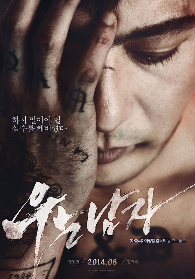 new posters and stills for the Korean movie 'The Crying Man'