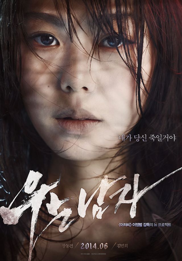 new posters and stills for the Korean movie 'The Crying Man'