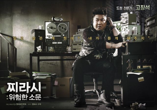 new character trailer, posters and images for the Korean movie 'Tabloid Truth'