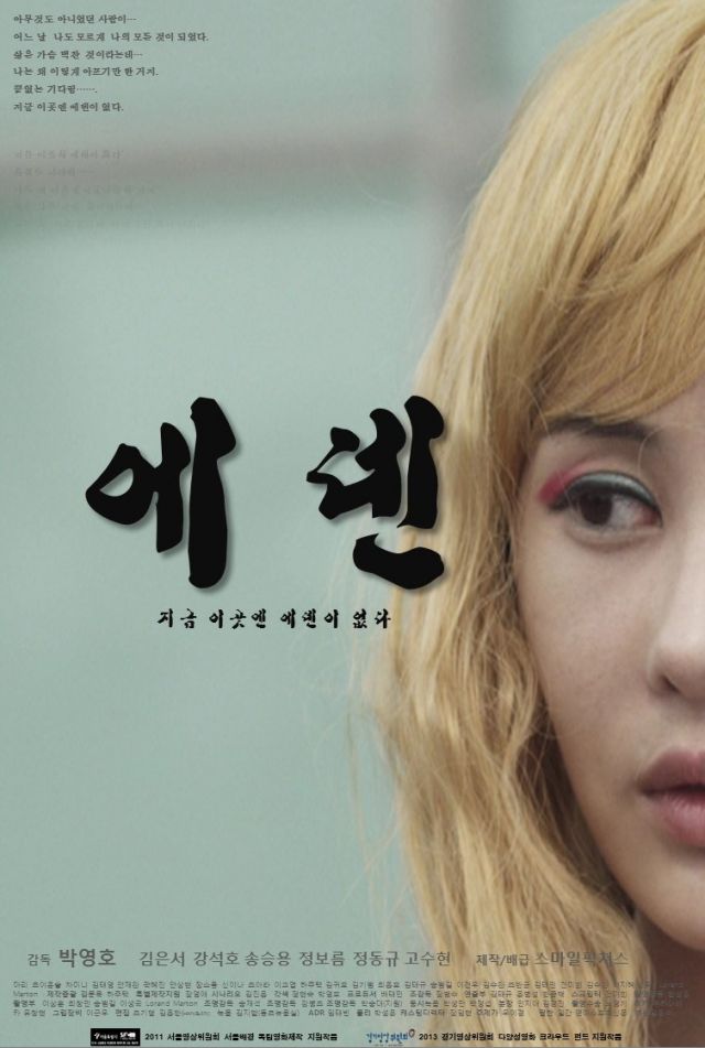 Trailer released for the Korean movie 'Eden'