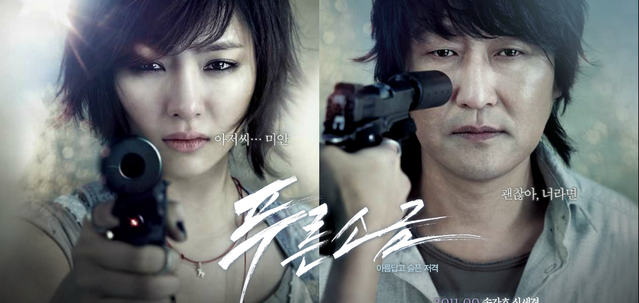 Teaser Trailer For Korean Thriller BLUE SALT (Hindsight) 