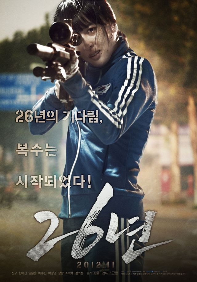 Added new posters for the upcoming Korean movie &quot;26 Years&quot;