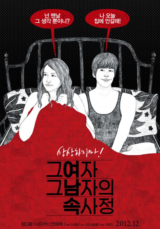 Trailer released for the upcoming Korean movie &quot;The Man and The Woman's Inside Story&quot;