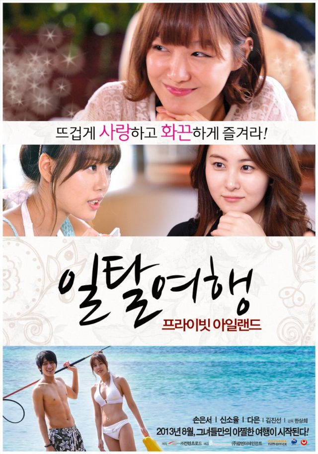 Teaser released for the Korean movie 'Private Island'