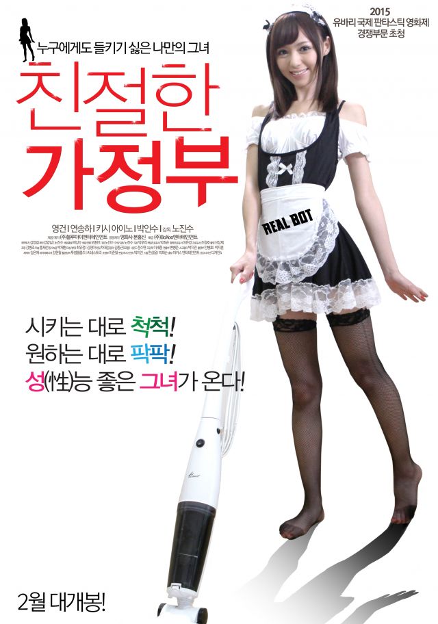 Upcoming Korean movie &quot;The Maidroid&quot;