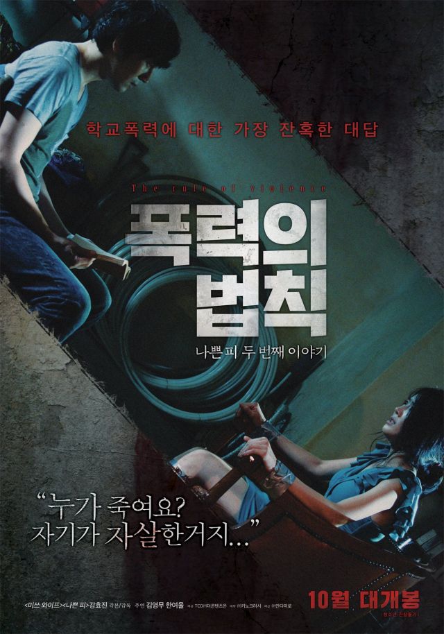 Trailer released for the Korean movie 'The Rule of Violence'