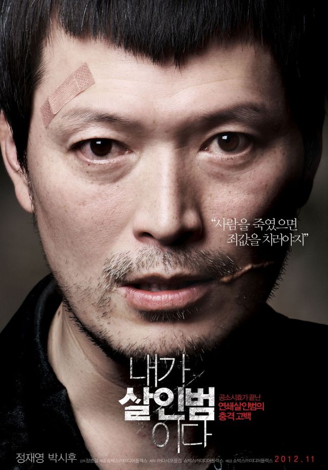 new stills, posters and trailer for the upcoming Korean movie &quot;Confession of Murder&quot;