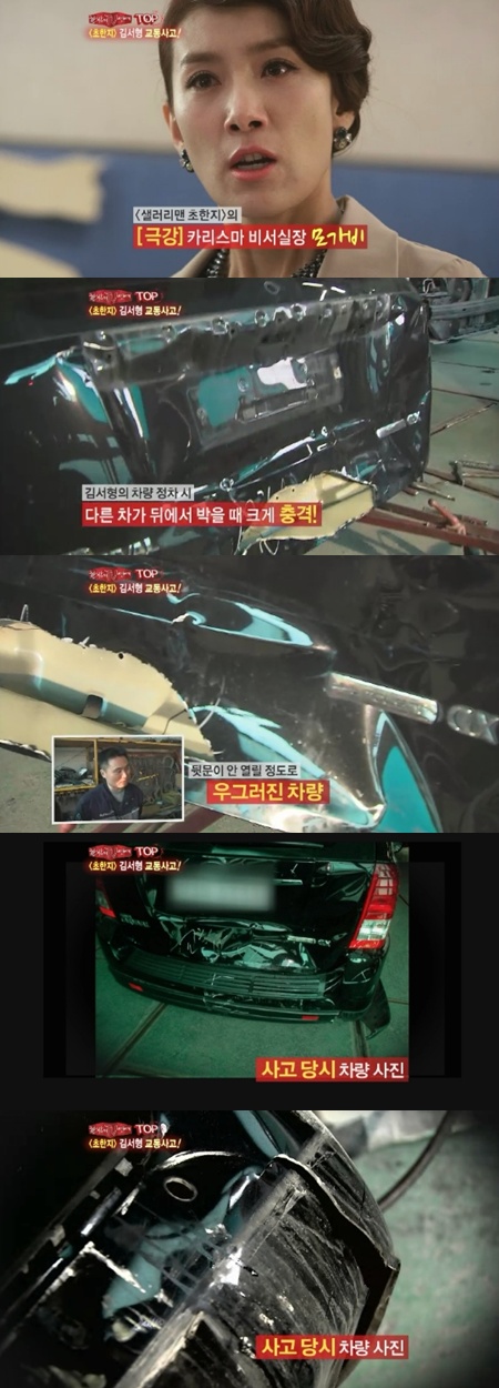 Kim Seo-hyeong's car accident, 'serious'