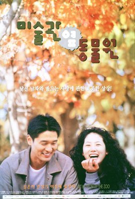 Korean movie &quot;Art Museum By The Zoo&quot;