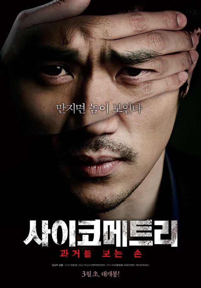 Korean movies opening today 2013/03/07 in Korea