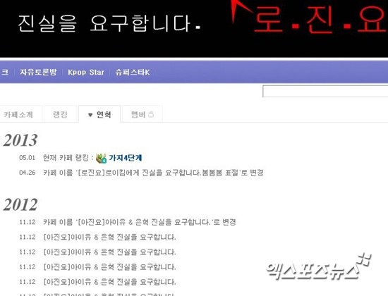 &lsquo;We Demand the Truth From Roy Kim&rsquo; cafe surfaces