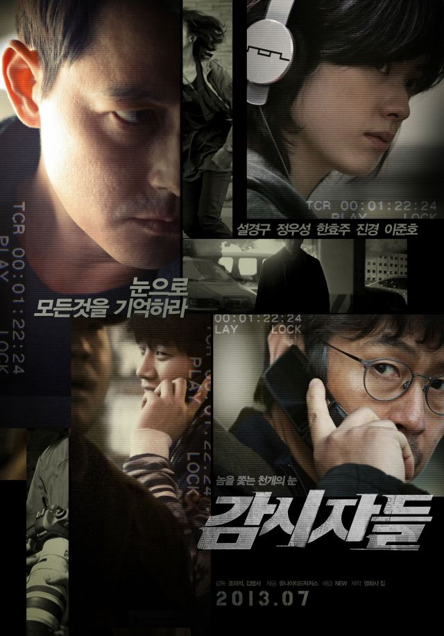 poster and new stills for the upcoming Korean movie &quot;Cold Eyes&quot;