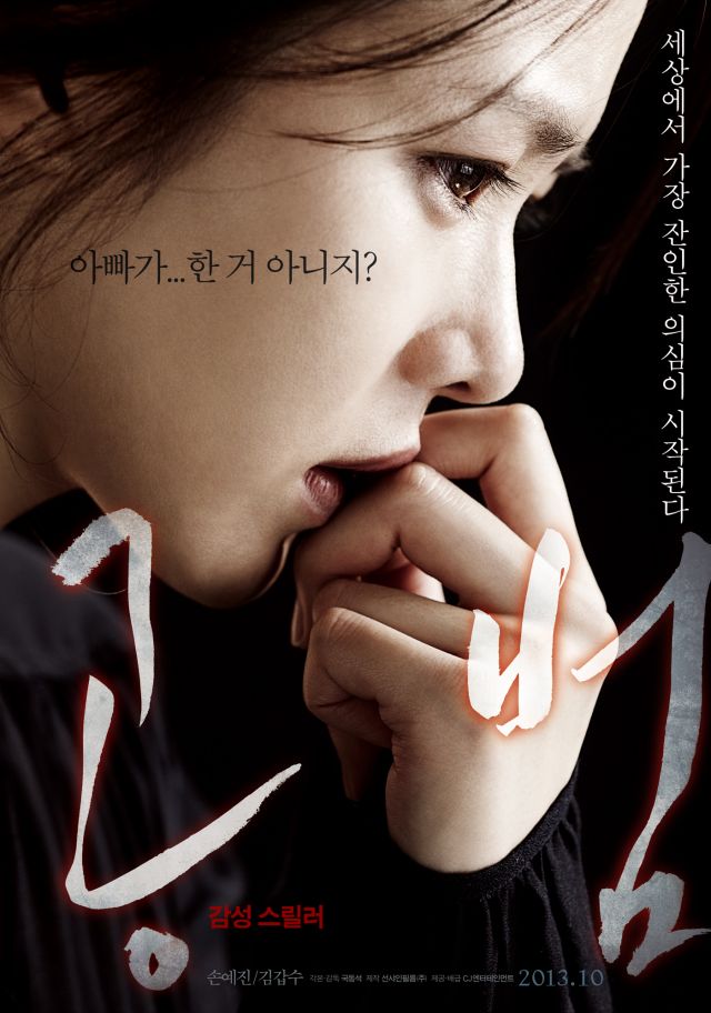 Son Ye-jin's poster for the upcoming Korean movie &quot;The Accomplice&quot;