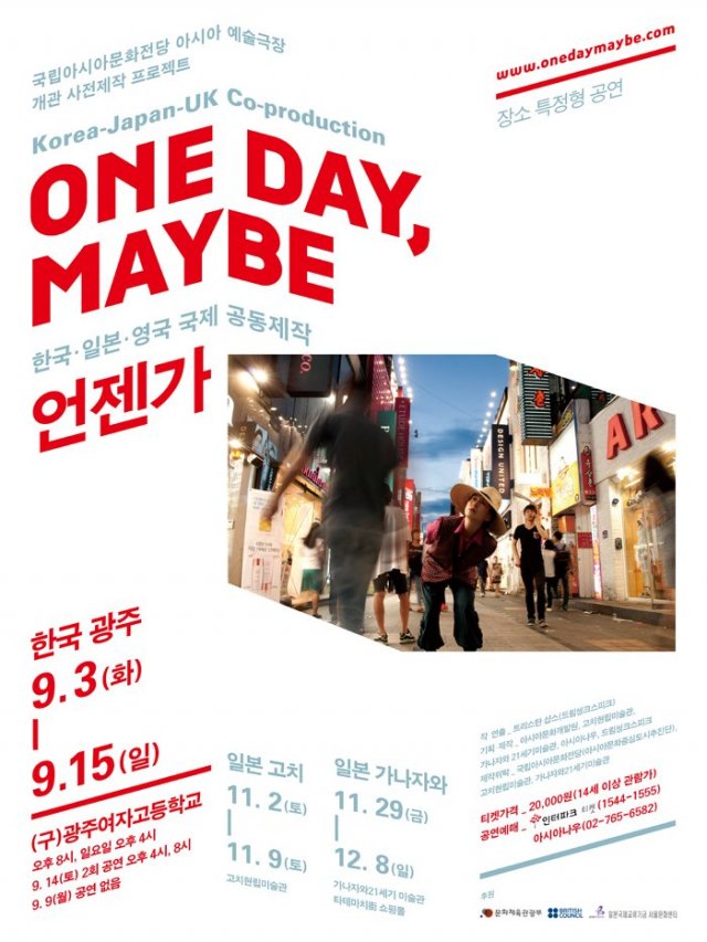 Korea-UK-Japan coproduce site responsive: One Day Maybe