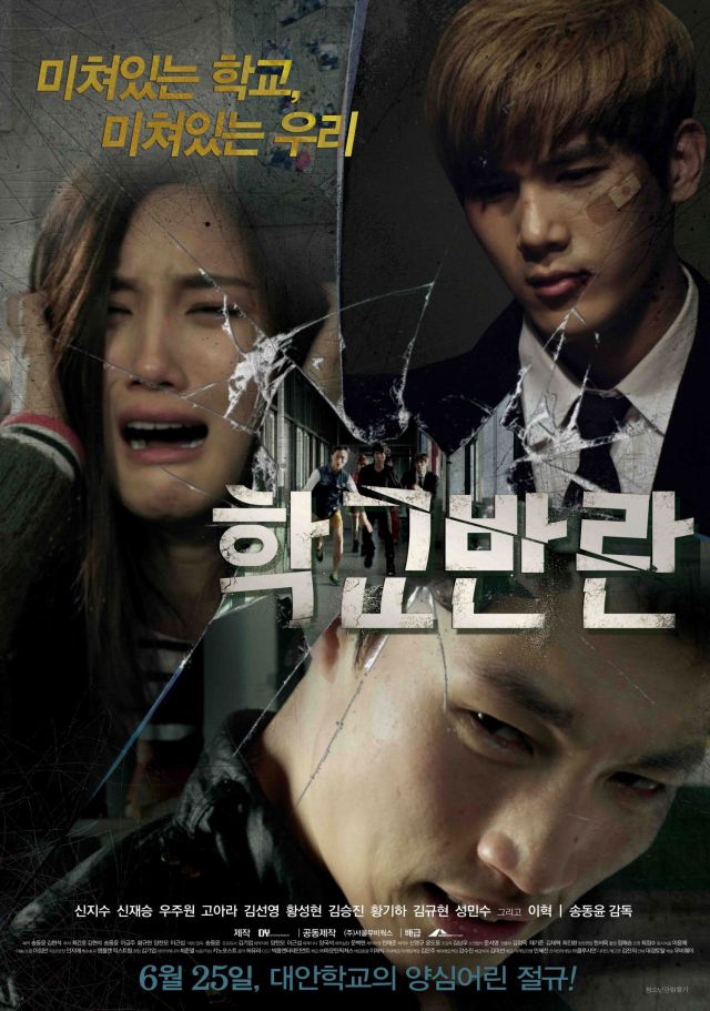 new poster for the Korean movie 'School Riot'